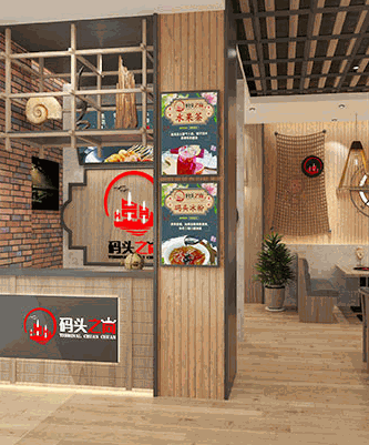 码头之尙砂锅串串